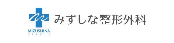 藤沢市 鵠沼海岸駅 腰痛 地域密着の整形外科 | みずしな整形外科